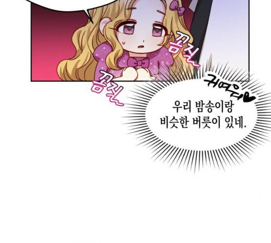 흑막 여주가 날 새엄마로 만들려고 해 15화 78