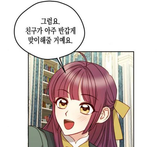 흑막 여주가 날 새엄마로 만들려고 해 15화 79