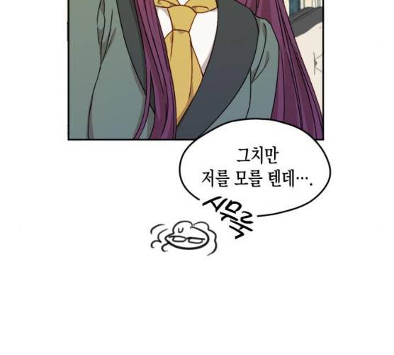 흑막 여주가 날 새엄마로 만들려고 해 15화 80