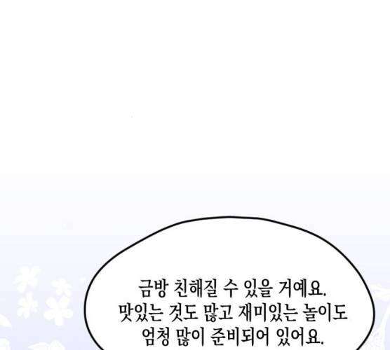 흑막 여주가 날 새엄마로 만들려고 해 15화 81