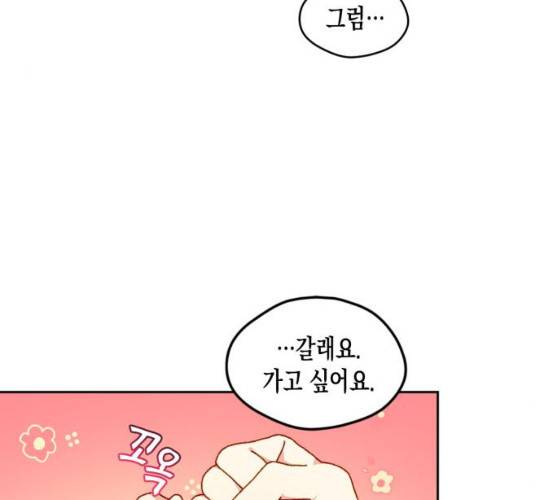 흑막 여주가 날 새엄마로 만들려고 해 15화 85