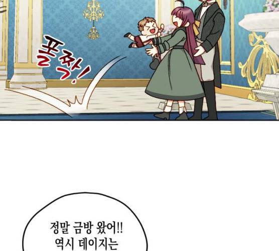 흑막 여주가 날 새엄마로 만들려고 해 15화 90