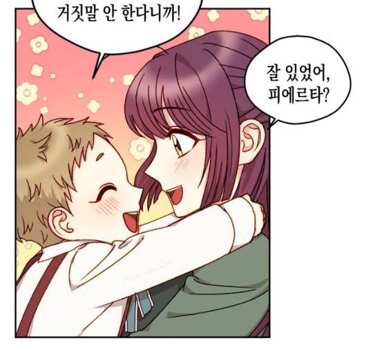 흑막 여주가 날 새엄마로 만들려고 해 15화 91