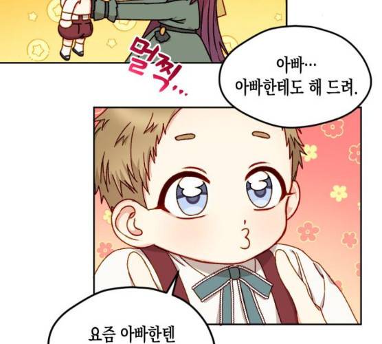 흑막 여주가 날 새엄마로 만들려고 해 15화 97