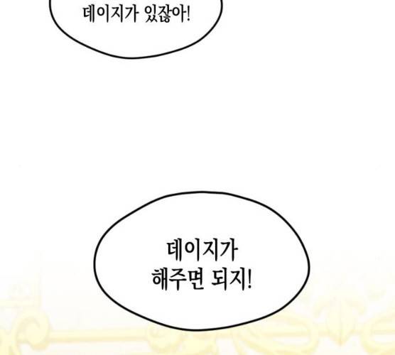 흑막 여주가 날 새엄마로 만들려고 해 15화 98