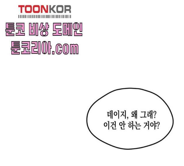 흑막 여주가 날 새엄마로 만들려고 해 15화 101