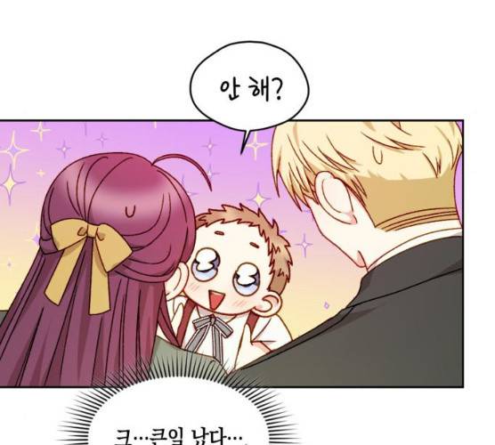 흑막 여주가 날 새엄마로 만들려고 해 15화 102