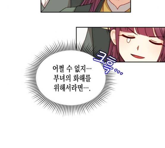 흑막 여주가 날 새엄마로 만들려고 해 15화 105