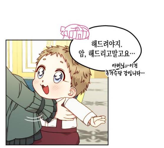 흑막 여주가 날 새엄마로 만들려고 해 15화 106