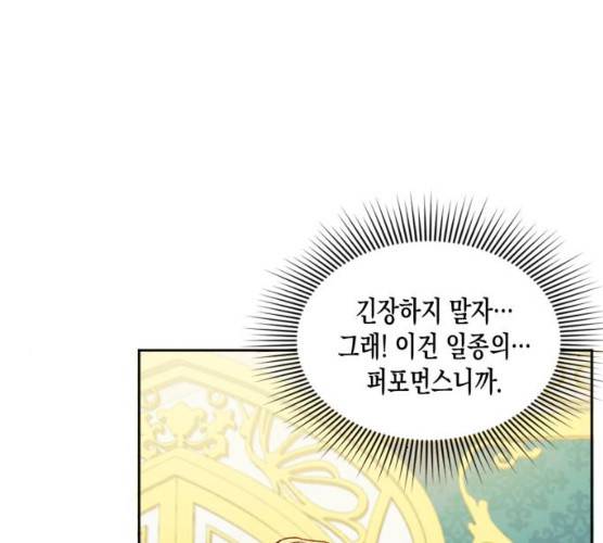 흑막 여주가 날 새엄마로 만들려고 해 15화 107