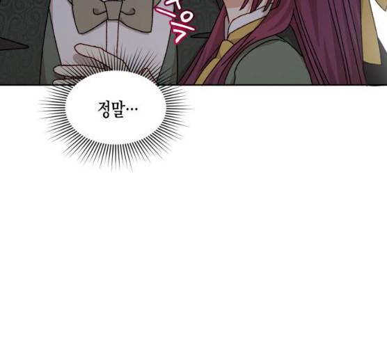 흑막 여주가 날 새엄마로 만들려고 해 15화 110