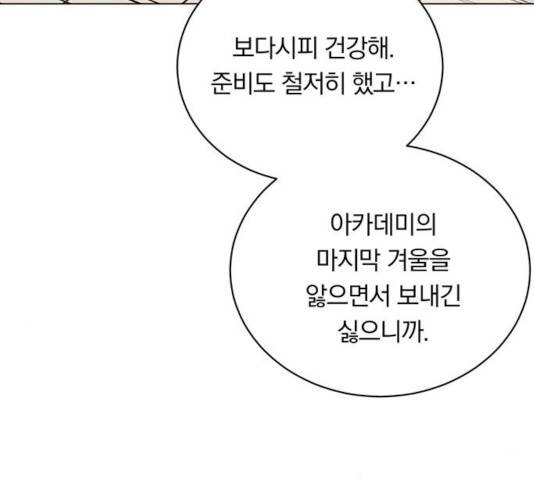 남자주인공의 여자사람친구입니다 50화 11