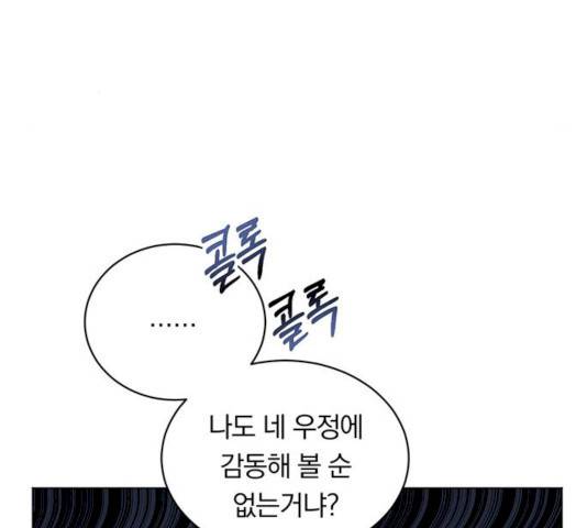 남자주인공의 여자사람친구입니다 50화 25