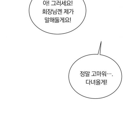남자주인공의 여자사람친구입니다 50화 32