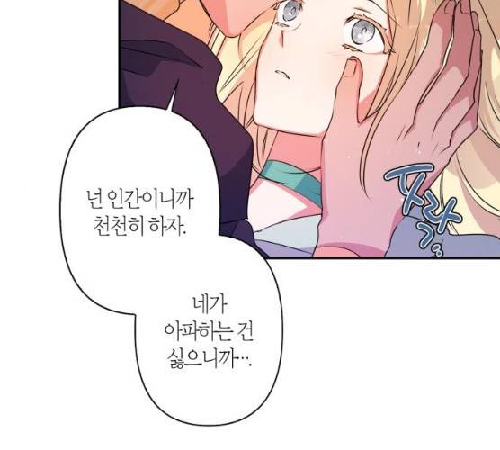 곱게 키웠더니, 짐승 35화 22