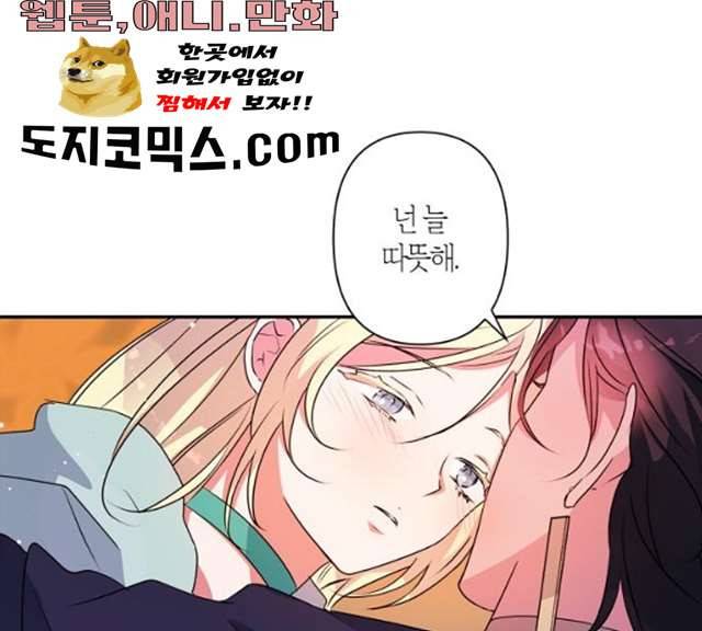 곱게 키웠더니, 짐승 35화 25