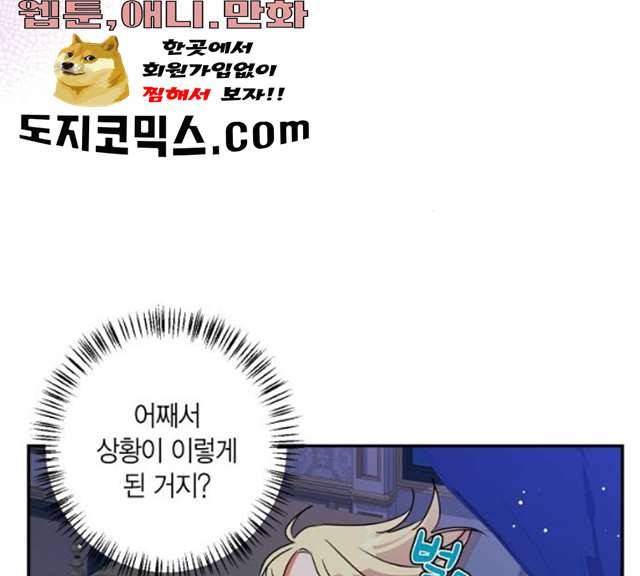곱게 키웠더니, 짐승 35화 42