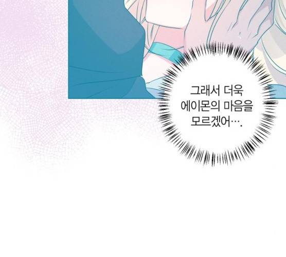 곱게 키웠더니, 짐승 35화 51
