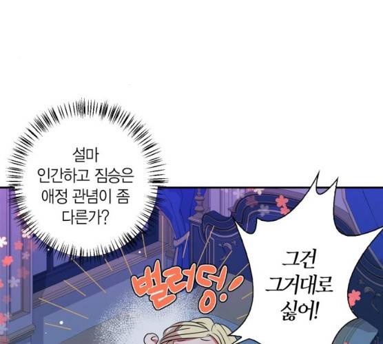 곱게 키웠더니, 짐승 35화 52