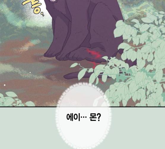 곱게 키웠더니, 짐승 35화 68