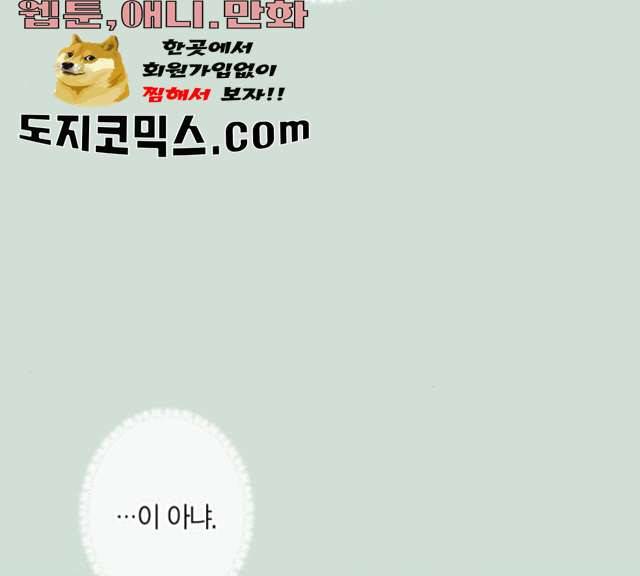 곱게 키웠더니, 짐승 35화 69