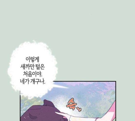 곱게 키웠더니, 짐승 35화 71