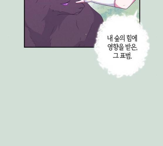 곱게 키웠더니, 짐승 35화 72