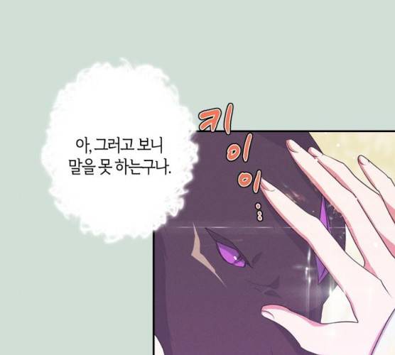 곱게 키웠더니, 짐승 35화 73
