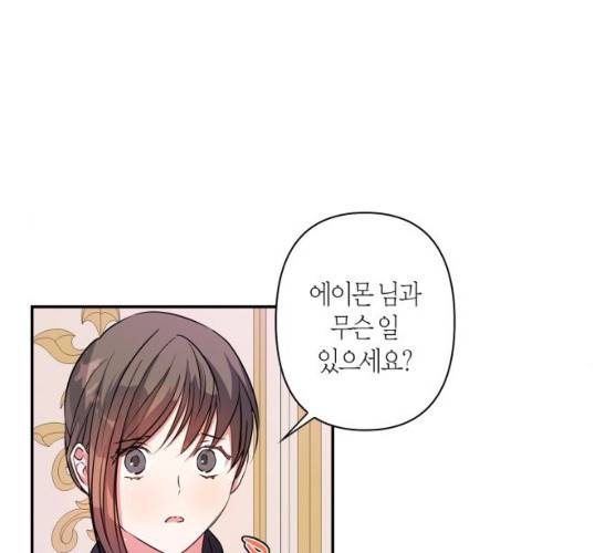 곱게 키웠더니, 짐승 35화 90