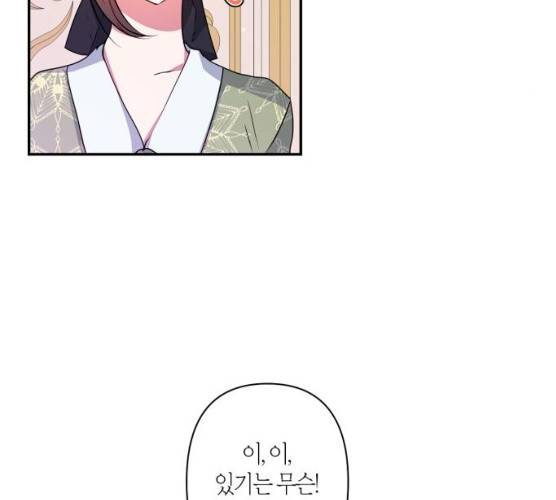 곱게 키웠더니, 짐승 35화 91