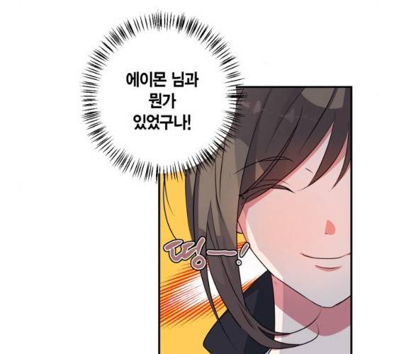 곱게 키웠더니, 짐승 35화 93