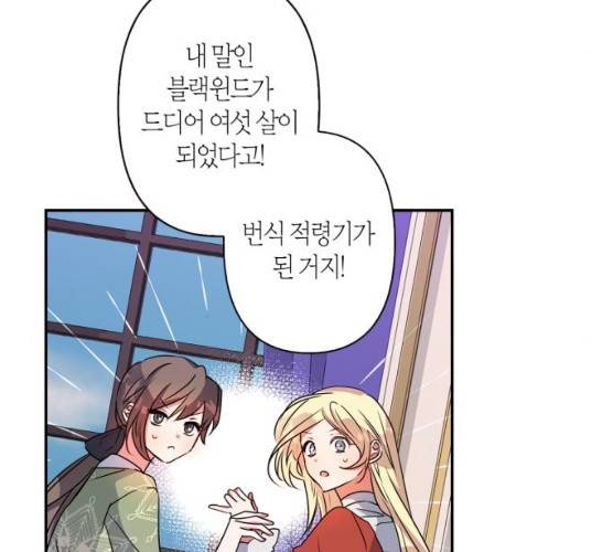 곱게 키웠더니, 짐승 35화 101
