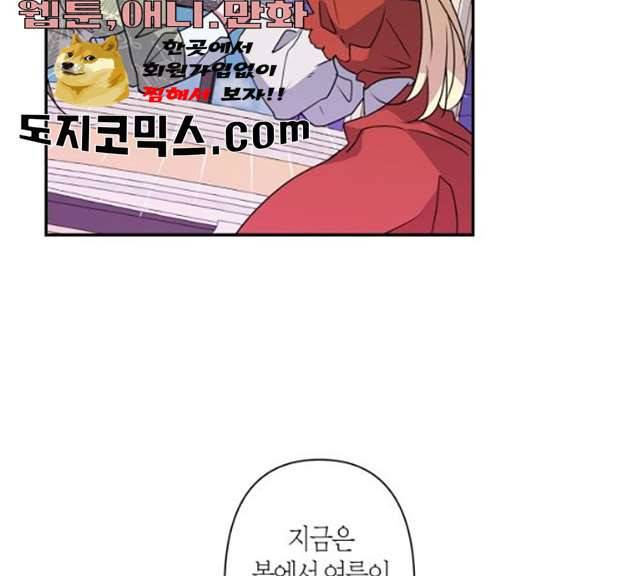 곱게 키웠더니, 짐승 35화 102