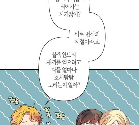 곱게 키웠더니, 짐승 35화 103