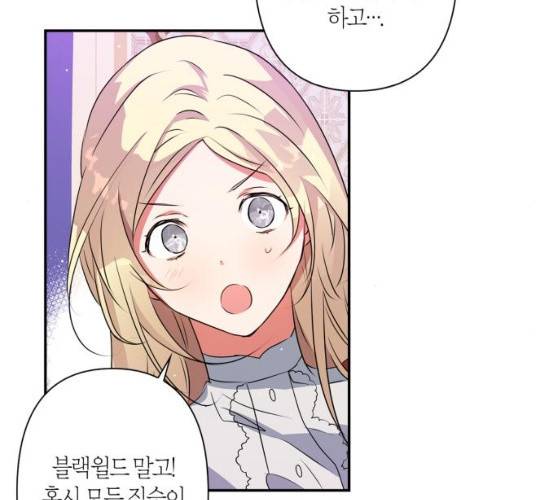 곱게 키웠더니, 짐승 35화 109