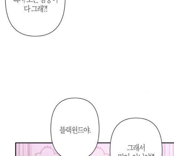 곱게 키웠더니, 짐승 35화 110