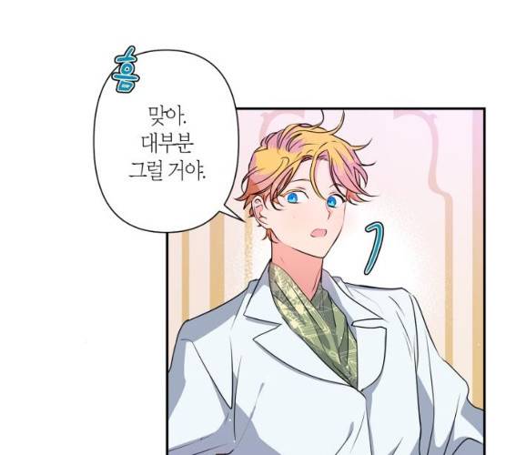 곱게 키웠더니, 짐승 35화 112