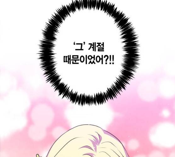 곱게 키웠더니, 짐승 35화 116