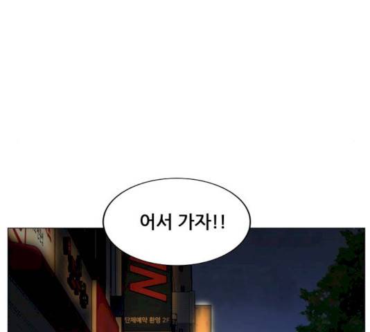 최강전설 강해효 408화 20