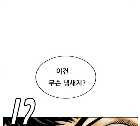 최강전설 강해효 408화 24
