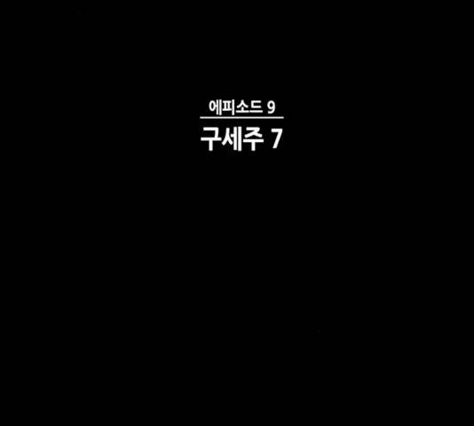AI가 세상을 지배한다면 44화 8