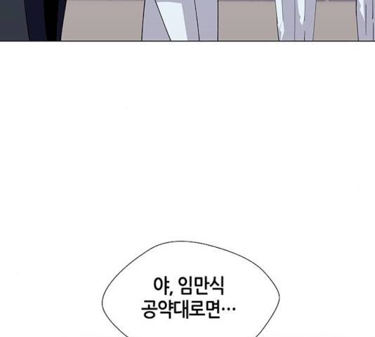 AI가 세상을 지배한다면 44화 26