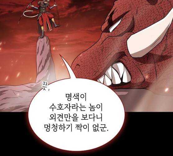 튜토리얼 탑의 고인물 67화 17