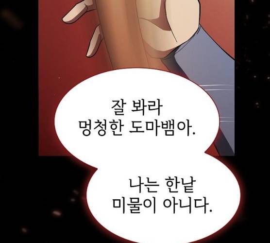 튜토리얼 탑의 고인물 67화 23