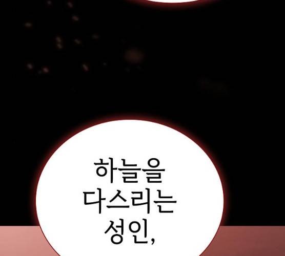 튜토리얼 탑의 고인물 67화 24