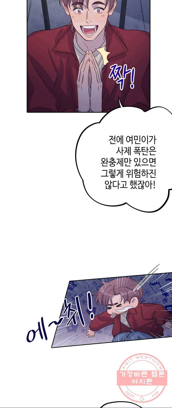신사의 조건 - 50화 5