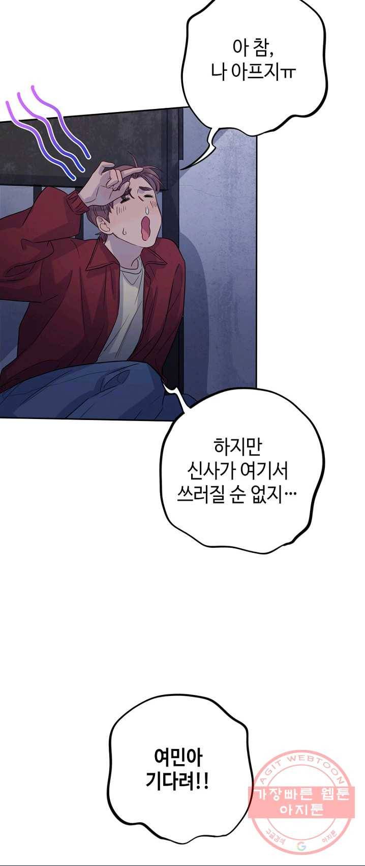 신사의 조건 - 50화 6