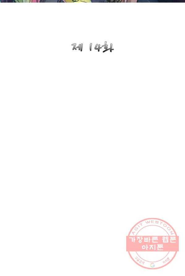 현호전기 시즌2 14화 2