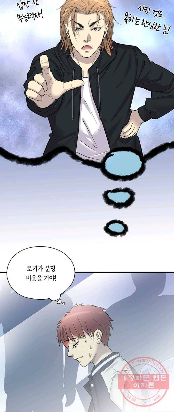 이발사 이발사 68화 9