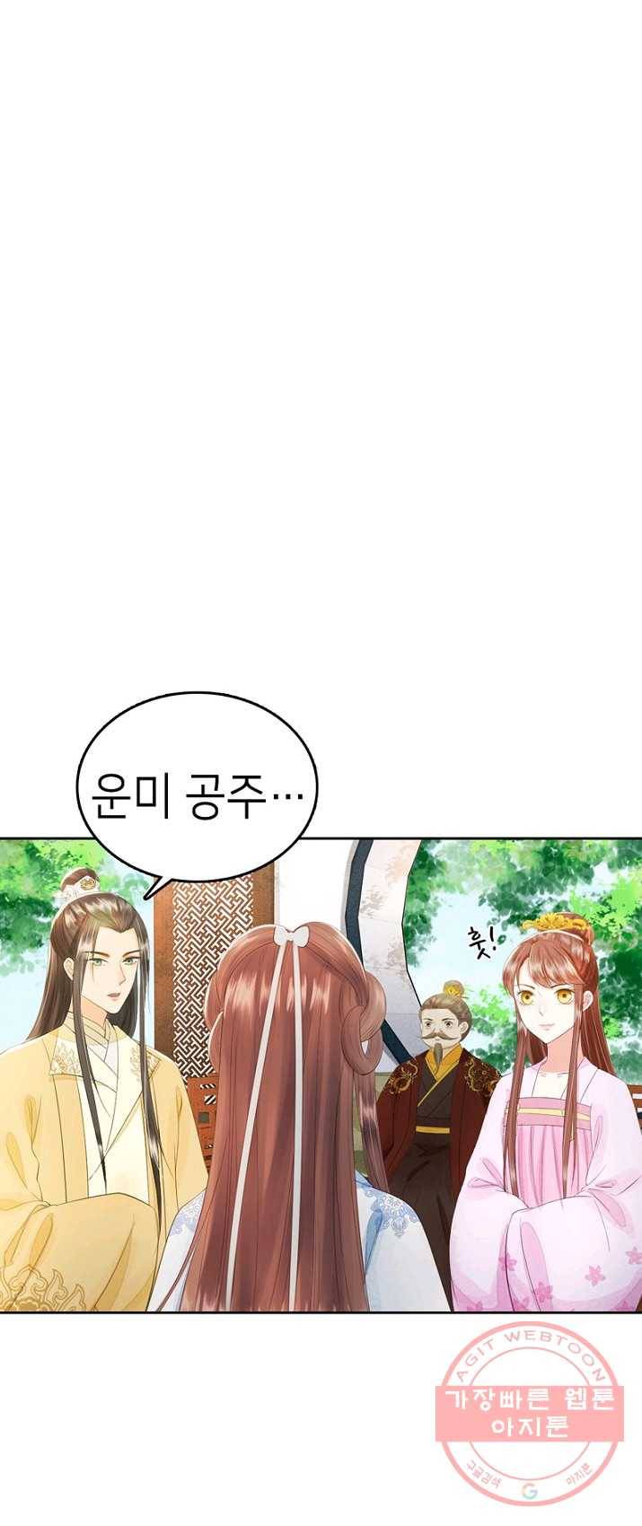 나의 바보 황자님! - 71화 3